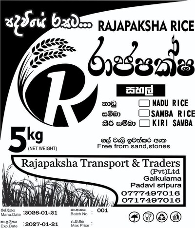 කැකුලු නාඩු සහල්